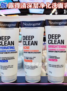 香港购露得清深层净化洗面乳100g清洁毛孔去角质抗痘控油温和洁面