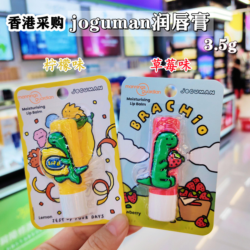 香港购 joguman润唇膏柠檬草莓味可爱卡通桃子味白茶香护手霜保湿