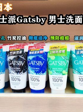 香港购日本GATSBY杰士派男士洗面奶130g深层清洁磨砂黑头控油泡沫