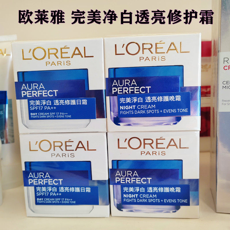 香港购欧莱雅完美净白透亮修护日/晚霜50g清洁提亮肌肤嫩白洁面乳
