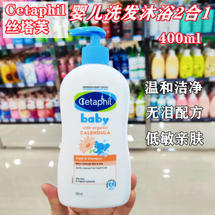 香港Cetaphil丝塔芙婴儿儿童沐浴露洗发水二合一低敏金盏花400ml