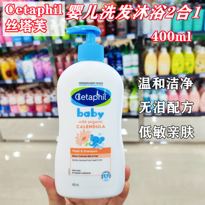 香港Cetaphil丝塔芙婴儿儿童沐浴露洗发水二合一低敏金盏花400ml