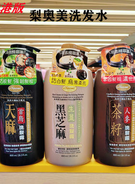 香港购梨奥美洗发水800ml天麻首乌人参茶籽防脱去屑止痒头皮清洁