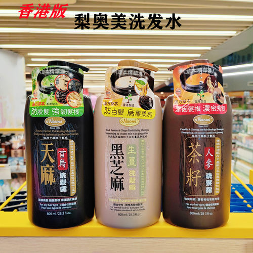 香港购梨奥美洗发水800ml天麻首乌人参茶籽防脱去屑止痒头皮清洁