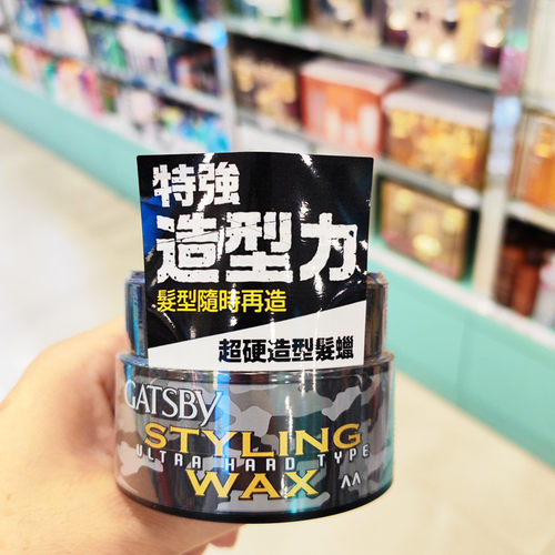 香港购日本GATSBY杰士派特强造型发蜡超硬持久竖立干爽耐湿气80g