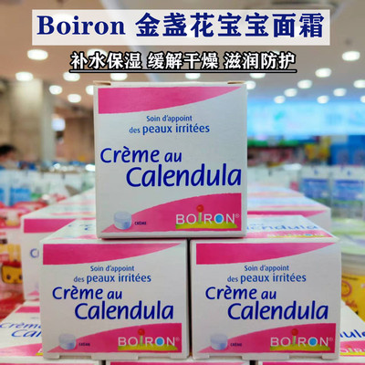 香港购 法国boiron宝弘婴幼儿童宝宝金盏花面霜秋冬季保湿润肤乳