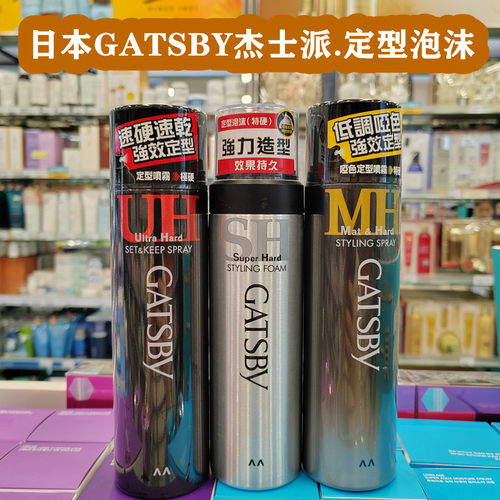 新款日本GATSBY杰士派头发特强定型喷雾泡沫速干清爽哑光持久耐湿