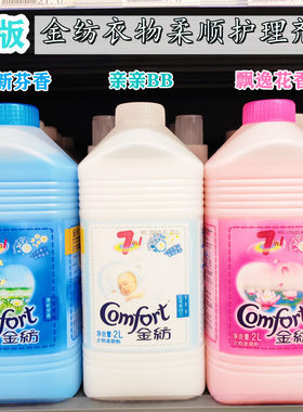香港购金纺柔顺剂2L衣物柔软舒适防静电清新柔顺除菌留香花香