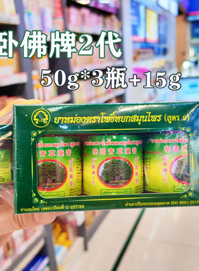 香港购进口泰国青草膏卧佛牌原装蚊虫叮咬儿童止痒药膏晕车醒脑