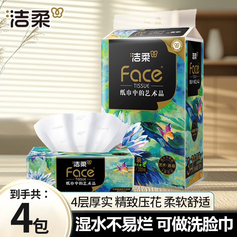 洁柔油画抽纸80抽纸巾餐巾纸面巾纸抽家用批货整箱批发工厂大量批