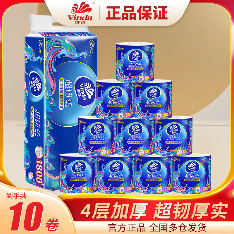 维达卷纸180g有芯超韧just1卷纸空心纸巾印花卷筒纸卫生纸厕纸巾