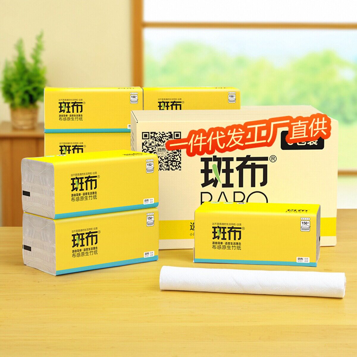 斑布450张*9包l码规格原生竹浆抽纸3层150抽整箱家用实惠装
