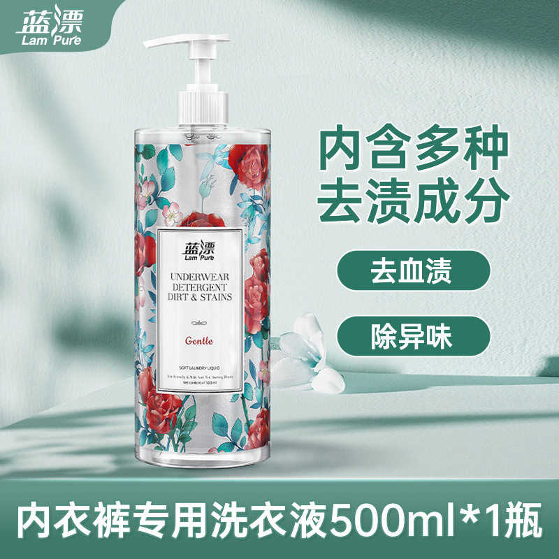 蓝漂内衣洗衣液内裤清洗剂去黄污渍液500ml瓶酒店家用