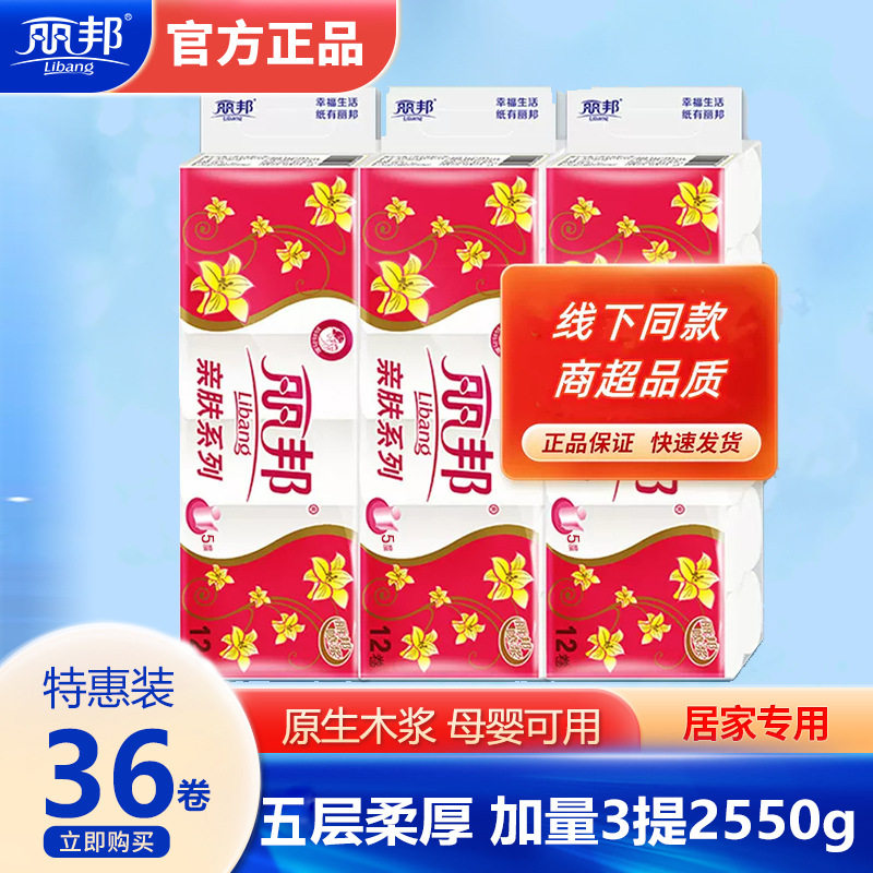 丽邦5层无芯卷纸36卷家用母婴大包装纸巾厕所卫生纸酒店餐厅商场