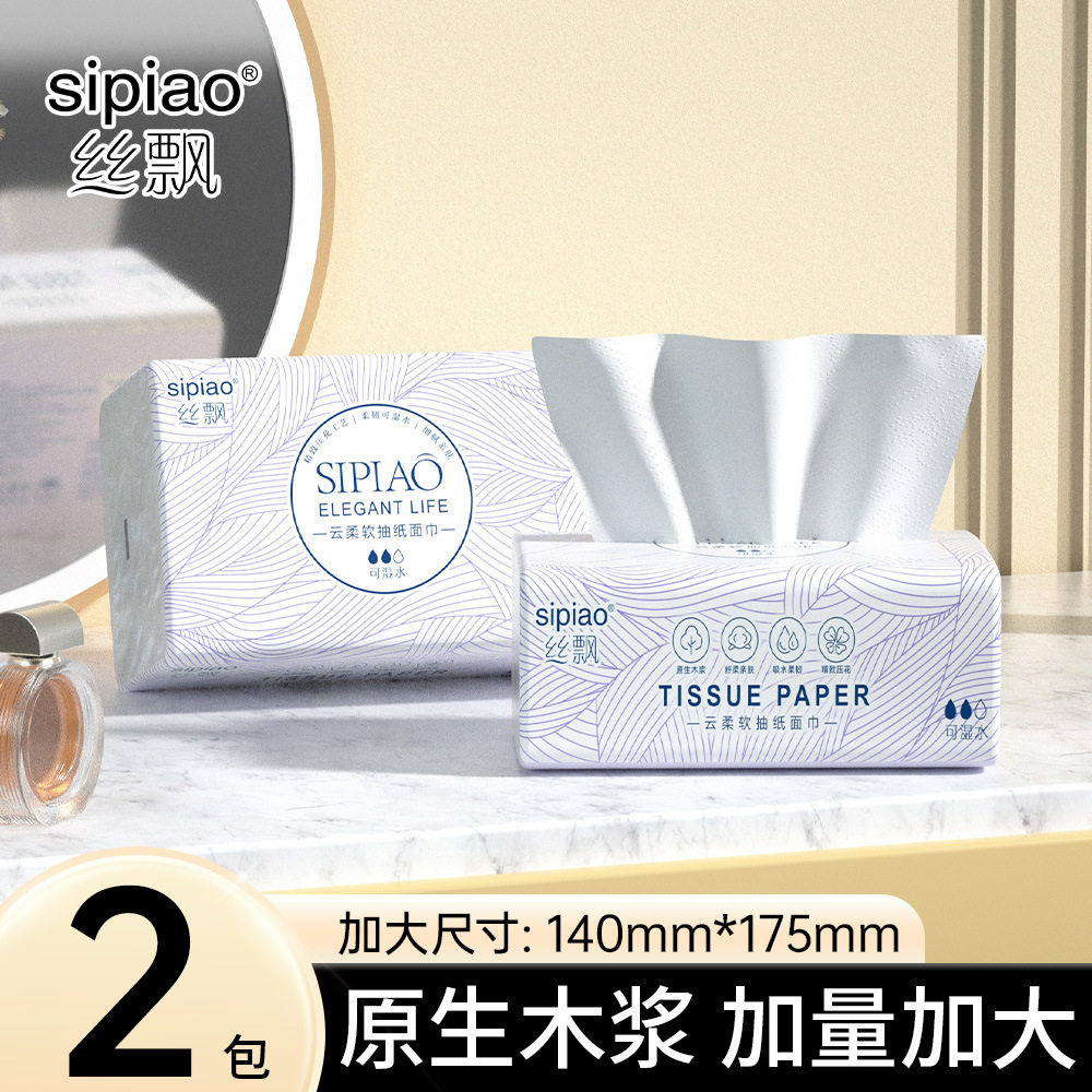 丝飘雅致2包 5层120抽抽取纸巾可擦手体验宿舍厕纸面巾纸餐巾卫生