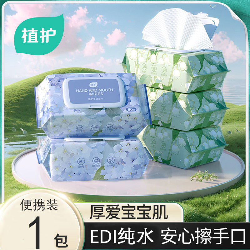 植护婴儿湿巾80抽大包宝宝湿纸巾家庭装手口湿巾纸实惠装家用批发
