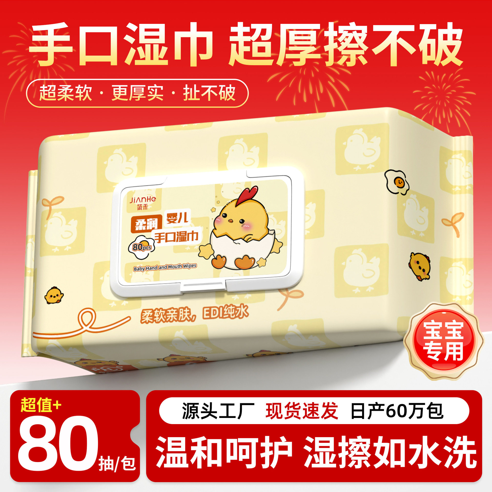 婴儿湿巾80抽大包手口湿纸巾婴幼儿专用加厚带盖湿纸巾批发工厂