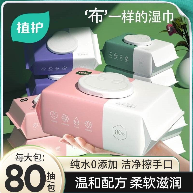 植护婴幼儿湿巾80抽*3包装手口湿纸巾婴儿湿巾加大加厚清洁湿巾纸