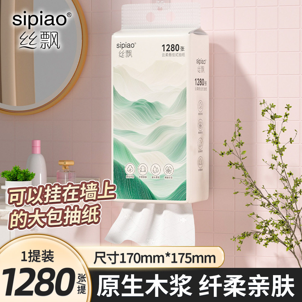 丝飘山水系大尺寸1280张1提悬挂式抽纸家用亲肤体验装餐巾纸面纸