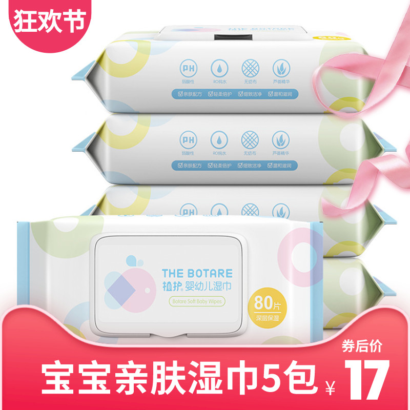 植护带盖家庭装80抽5包手口湿巾