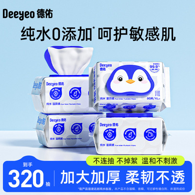 德佑湿厕纸 纯水湿厕巾便携家庭实惠装厕所湿巾洁厕纸巾女80抽4