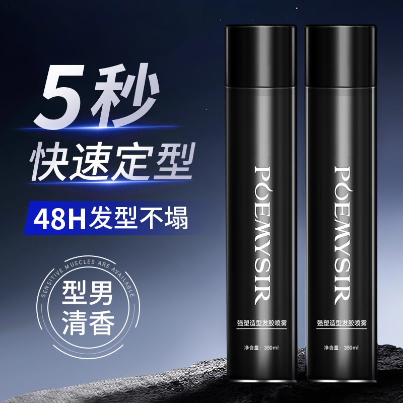 发胶定型喷雾特硬发胶发蜡定型男士干胶发廊专用清香哑光定型强力