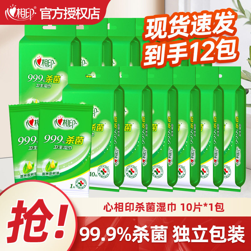 心相印湿巾卫生湿巾10片独立片装卫生洁厕清洁便携代发批发