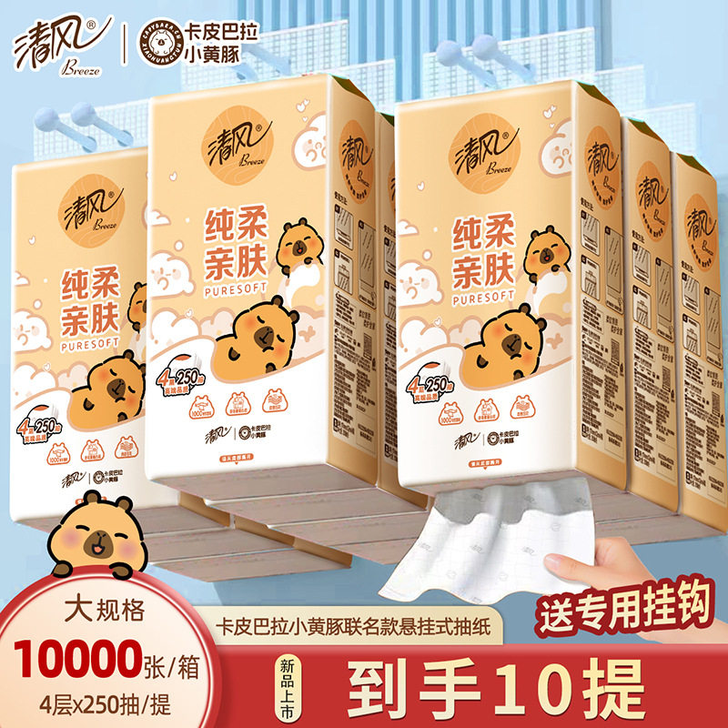 清风挂抽卡皮巴拉纯柔4层250抽10包悬挂式抽纸BG25SCIP挂壁餐巾纸