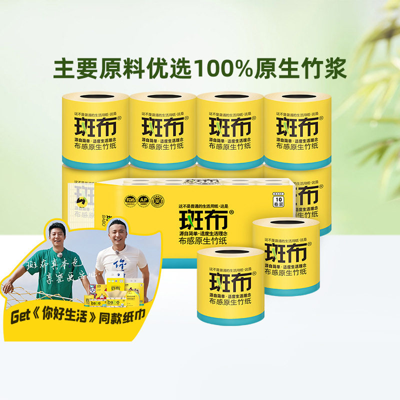 斑布有芯200克10卷本色竹浆纸卫生纸卷筒纸厕纸整箱装