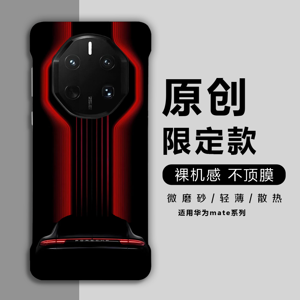 华为mate70RS非凡大师手机壳创意
