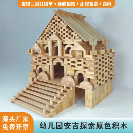 幼儿园原色积木中大型原木实心搭建建构区儿童安吉游戏大块