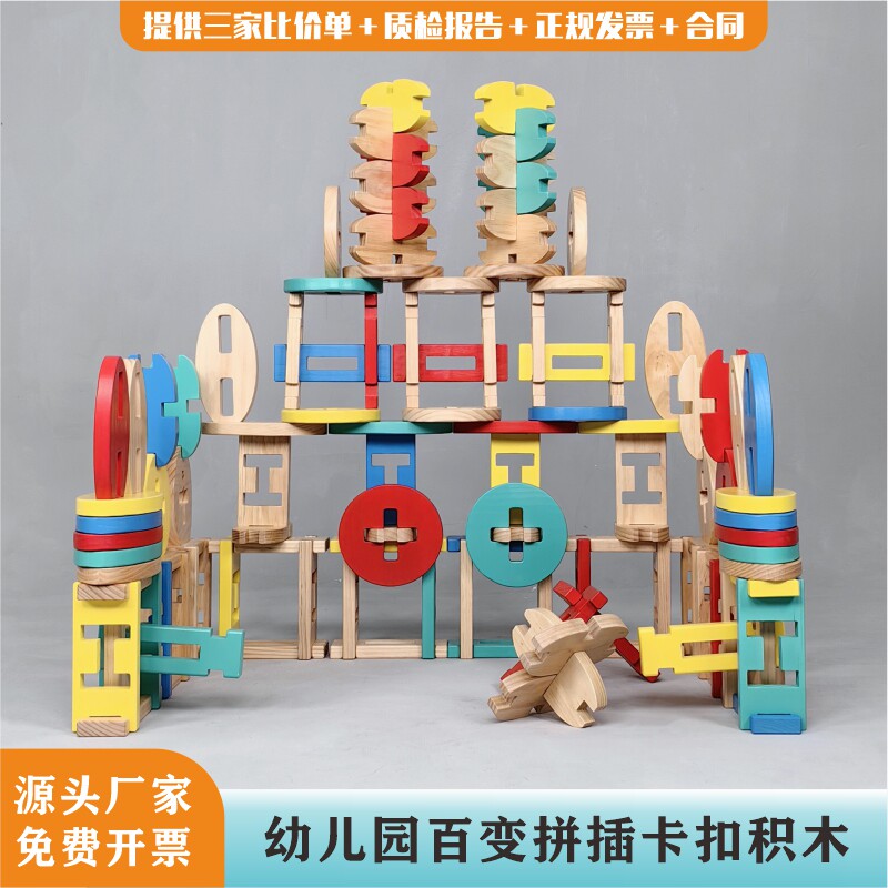 幼儿园大型实木积木榫卯结构拼插彩色卡扣鲁班积木室内结构区玩具