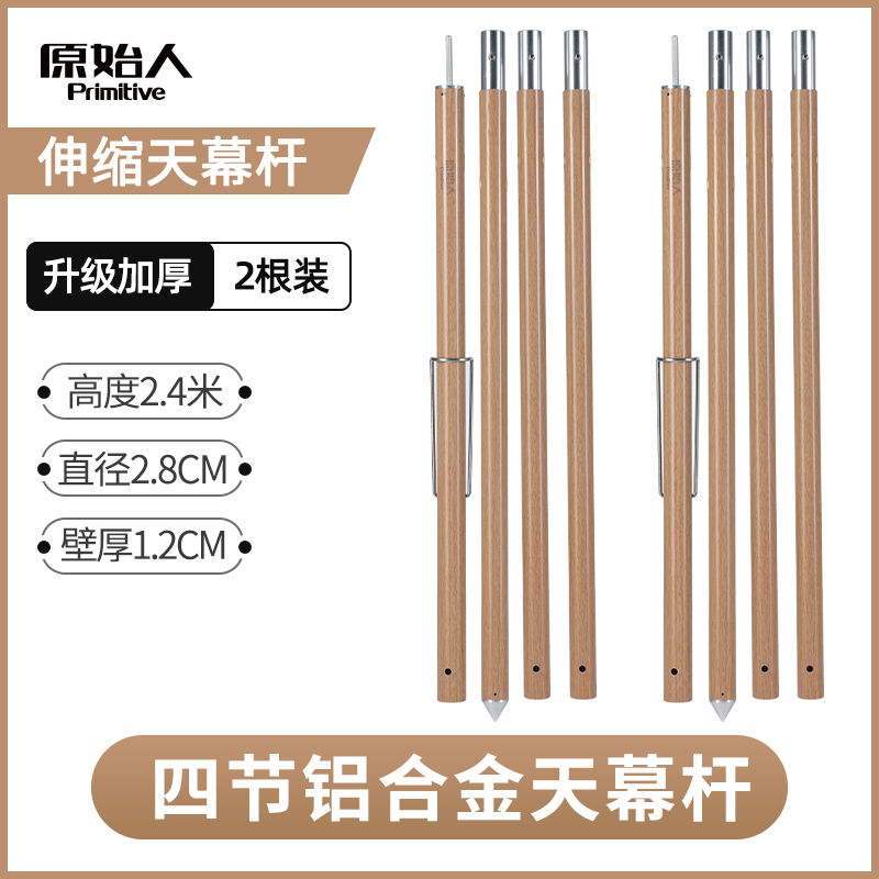 原始人铝合金天幕杆加粗加厚天幕支撑杆固定杆铝杆户外露营支架杆 户外/登山/野营/旅行用品 帐杆/支撑杆/单杆修补管 原图主图