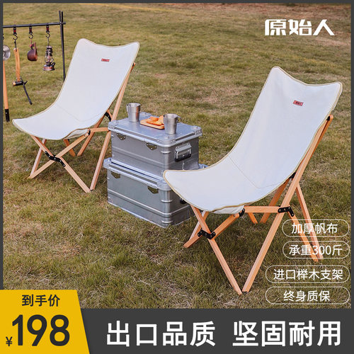 原始人户外便携式露营椅子休闲