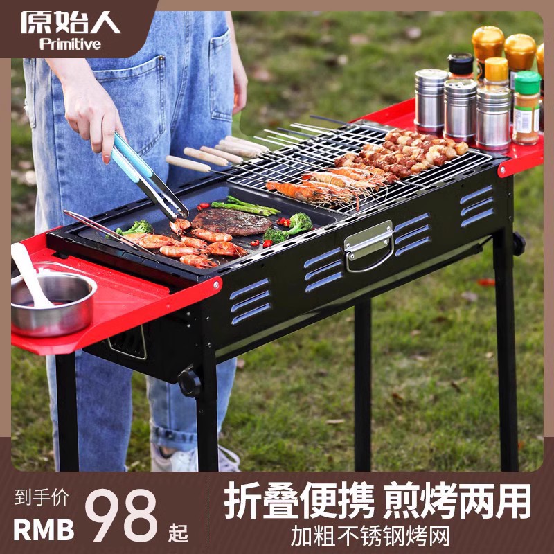 木炭野外用具无烟烧烤架