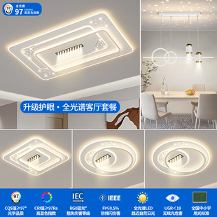 惠普客厅灯2025新款北欧简约现代客厅主灯吸顶灯全屋组合套餐灯具