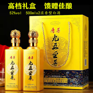 2瓶整箱唐尊九五至尊酒52度500mx2l浓香型粮食高度特价白酒礼盒装