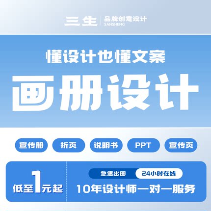手册宣传册设计平面广告设计LOGO设计海报制作修图宣传单手册设计