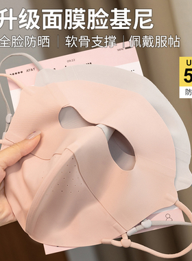 全脸防晒面罩透气遮阳