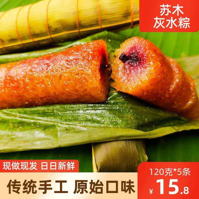 广西苏木灰水粽凉粽小长条斋粽碱水粽枧水粽端午粽子新鲜传统手工