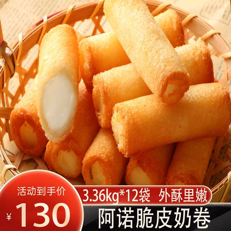 阿诺脆皮奶卷280g*12袋火锅甜品