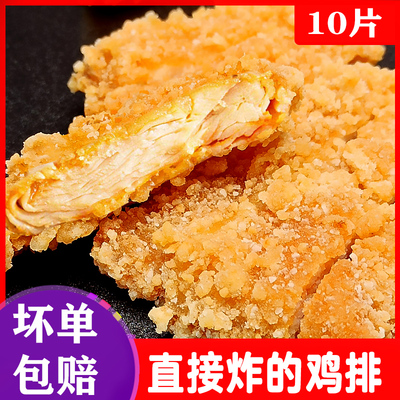 华至味裹粉大鸡排950g10包