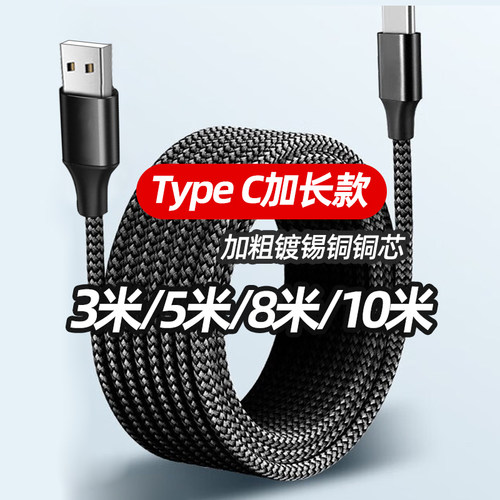 加长typec10米超级快充线双面插