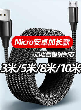 MicroUSB安卓数据线适用华为荣耀OPPO小米VIVO三星魅族手机通用充电器线6A高速快冲闪充线超级加长版2米3米5m