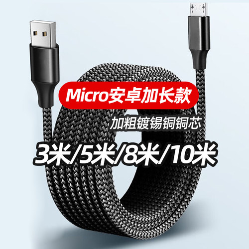 MicroUSB安卓数据线手机充电线