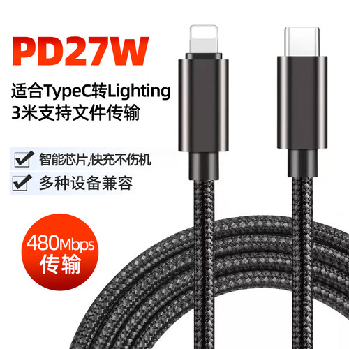 威度3米适用苹果pd充电线