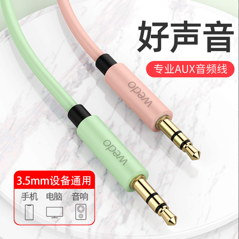 aux音频线车用3.5mm音响线连接线双头插头公对公电脑耳机汽车音响车载手机输出两头aus通用转换线适用苹果,3C数码配件,数据线,淘宝优惠券,粉丝福利购,淘宝优惠卷