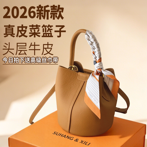 真皮包包女菜篮子头层牛皮水桶包女2026简约百搭单肩斜挎手提包
