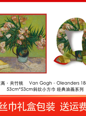 韩版梵高油画系列丝巾小方巾