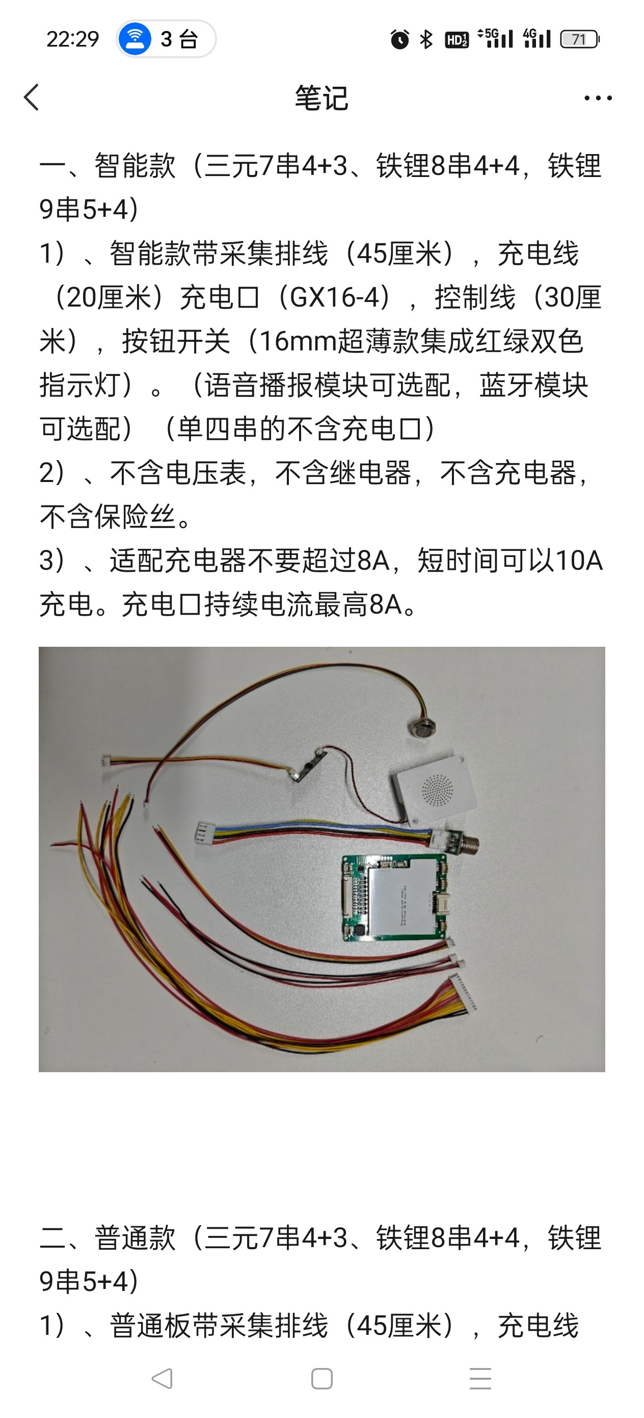 蓝牙12V24V应急电源，智能PCB电路板/印刷线